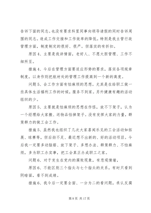 社区党员党性分析材料.docx