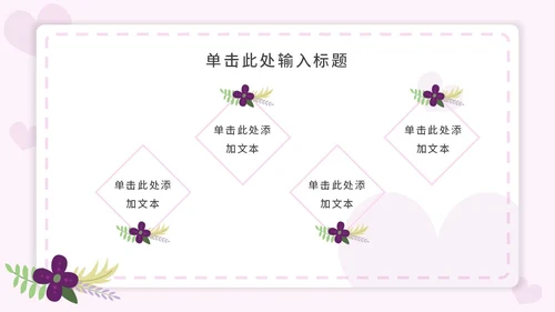 紫色信封清新教师节PPT模板