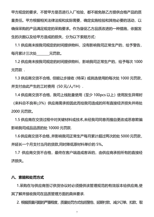 质量保证协议