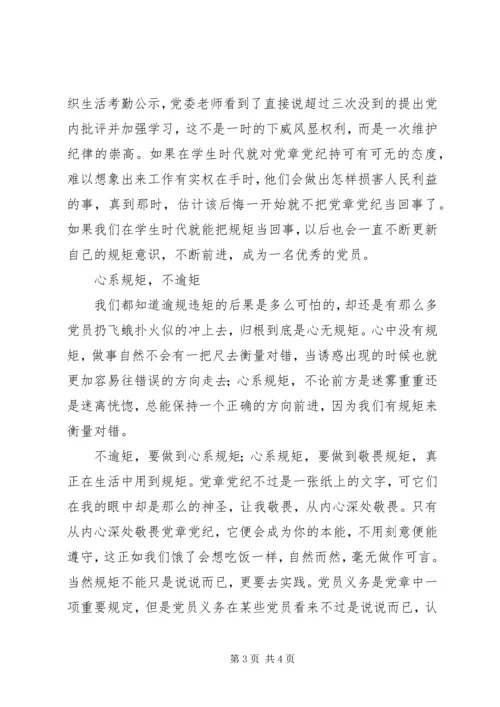 学党章守纪律当先锋”主题教育活动情况汇报 (3).docx