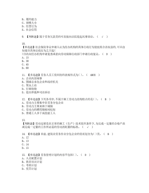 2022年劳务员岗位技能劳务员实操考试题带答案22