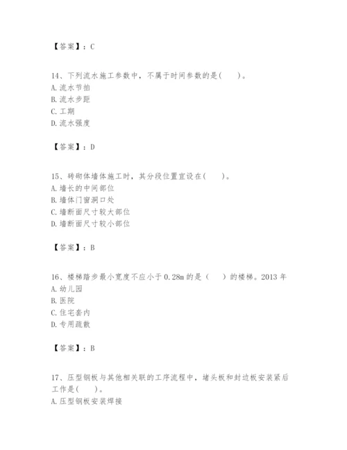 2024年一级建造师之一建建筑工程实务题库含答案【达标题】.docx
