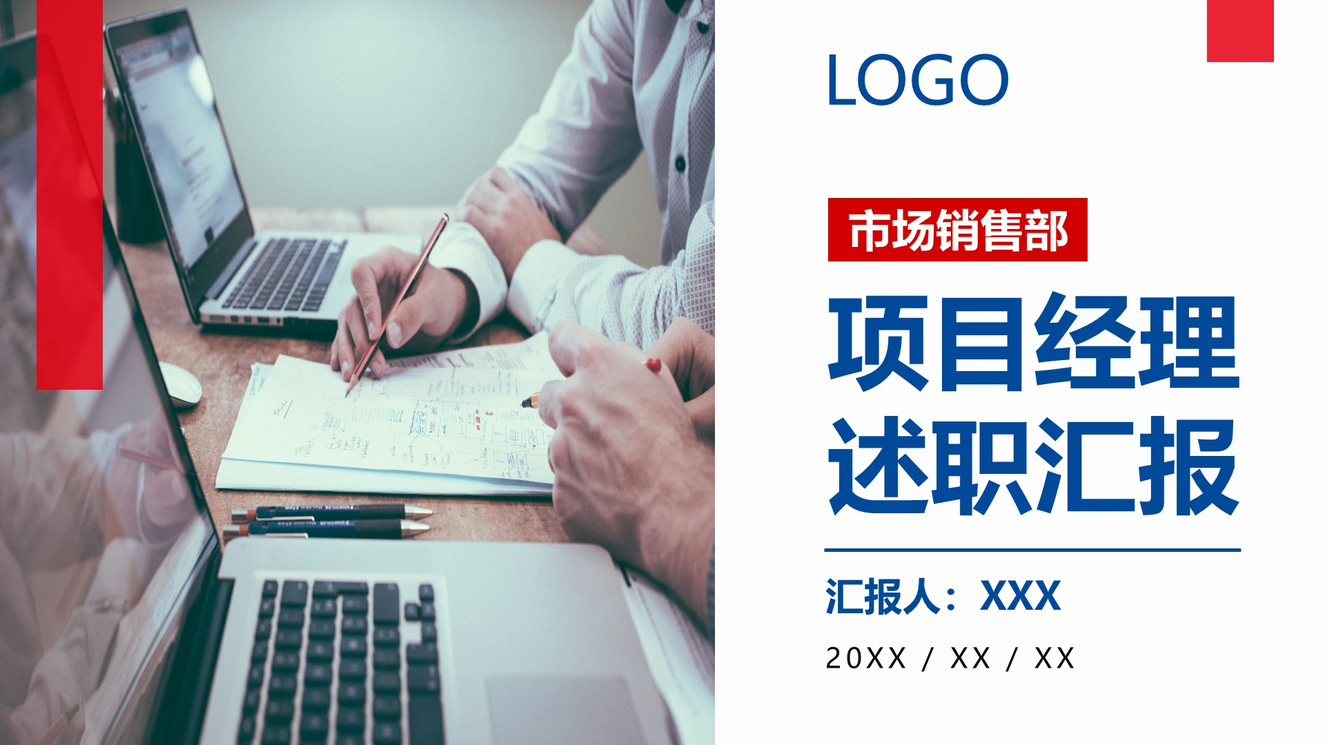 简约市场销售部项目经理述职汇报PPT模板宣传PPT动态PPT项目经理述职报告