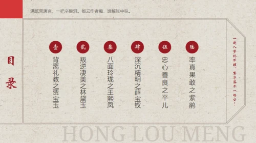 解读《红楼梦》通用PPT课件模板