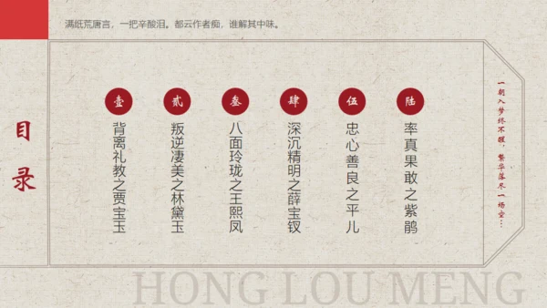 解读《红楼梦》通用PPT课件模板