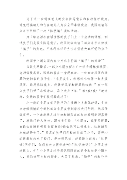 防拐骗活动总结.docx