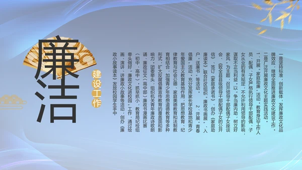 大气党风廉政反腐教育工作总结PPT