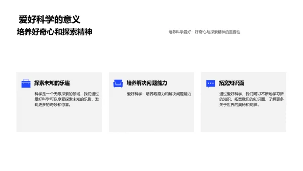 科学探索解析PPT模板