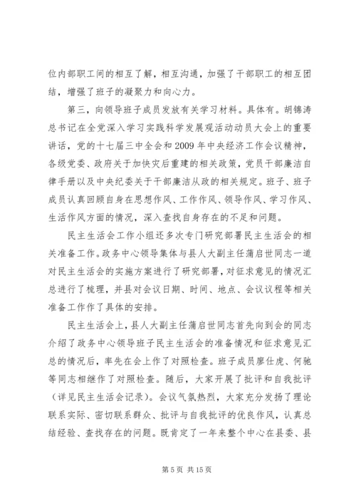 民主生活会召开情况的报告.docx