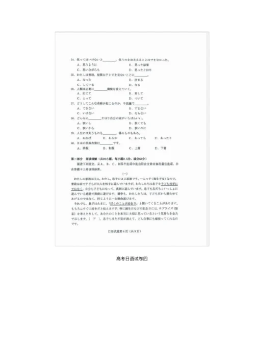 2020年高考日语试卷(附答案)8.docx