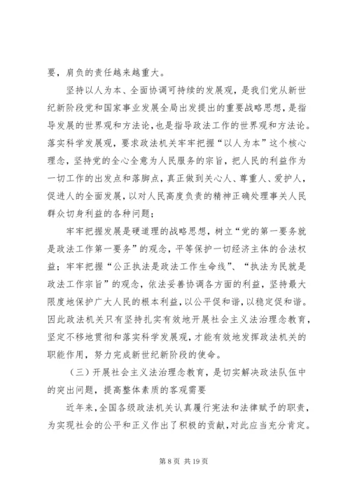社会主义法治理念教育活动调研汇报.docx