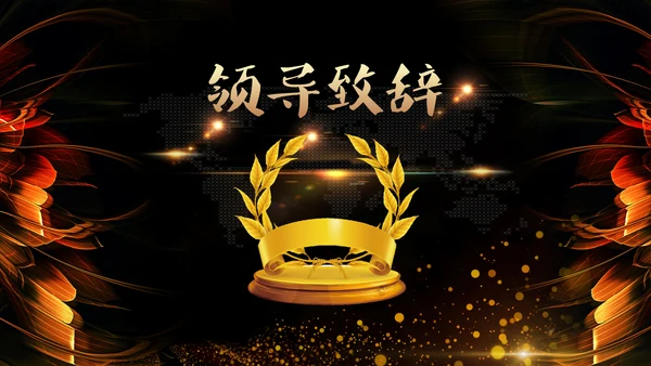 黑金年会颁奖通用PPT模板免费下载