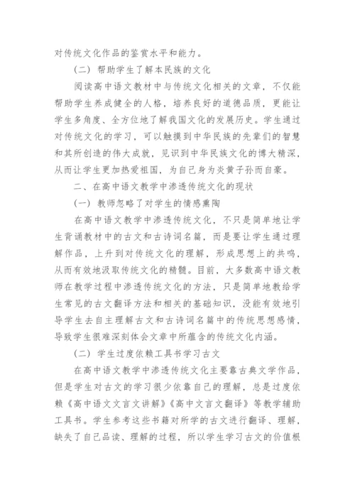 浅析高中教学中渗透传统文化的重要性论文.docx