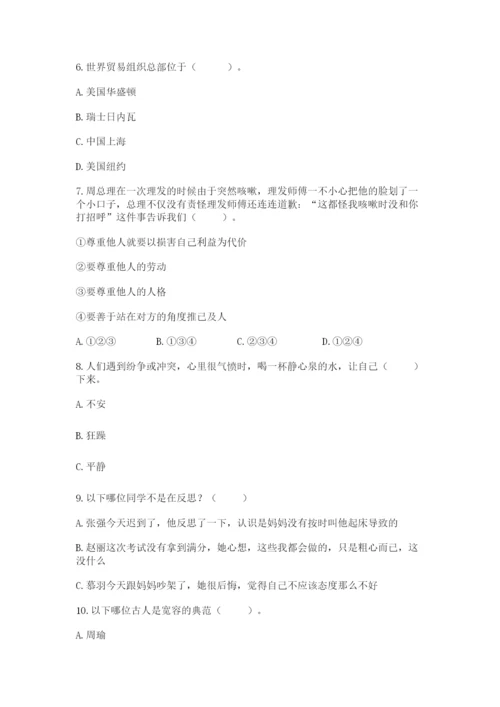 部编人教版《道德与法治》六年级下册期末测试卷带完整答案(考点梳理).docx