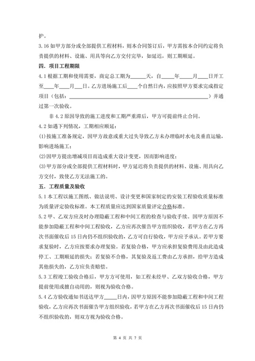 装修合同范本