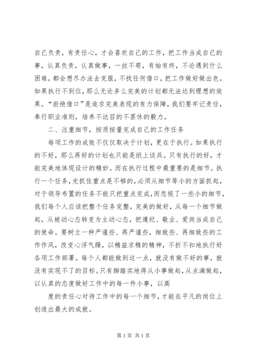 《带着快乐去工作》读后感.docx