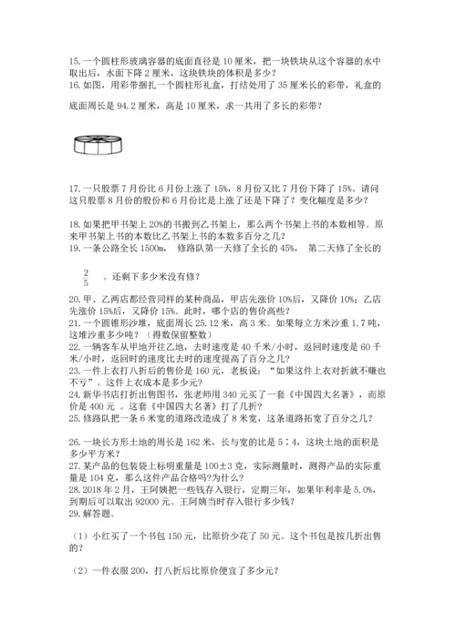 六年级小升初数学解决问题50道（全国通用）.docx