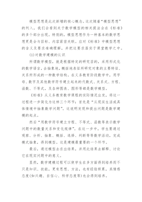 初中数学新课标学习的心得体会.docx