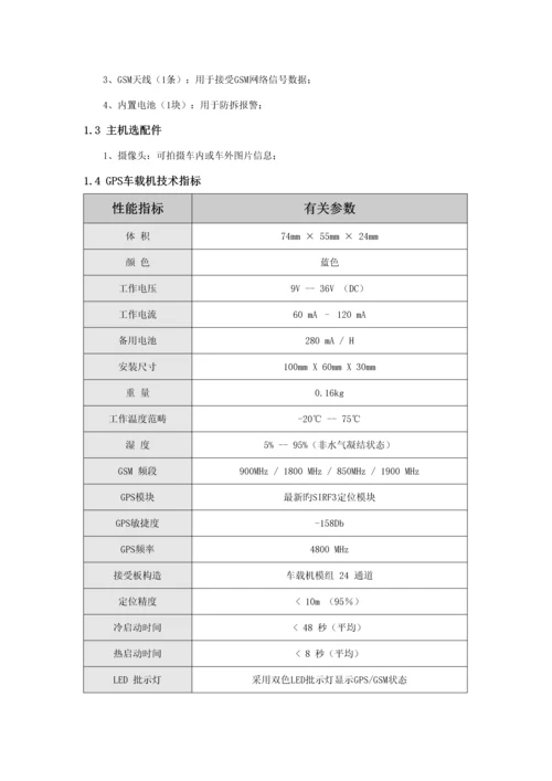 GPS车辆定位基础管理系统解决专题方案.docx