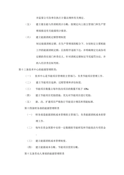 公司计量检测中心(能源管理).docx