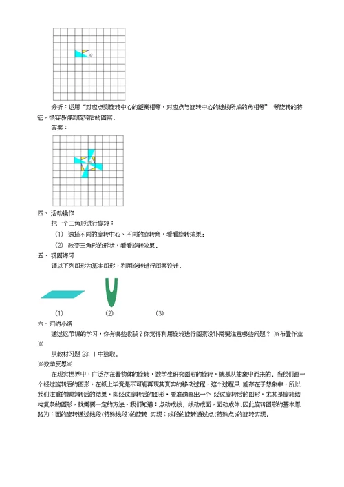 2018 2019学年九年级数学上册第二十三章旋转231图形的旋转第2课时图形的旋转—作图与