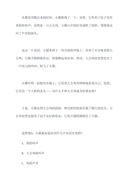 短篇散文阅读和选择题