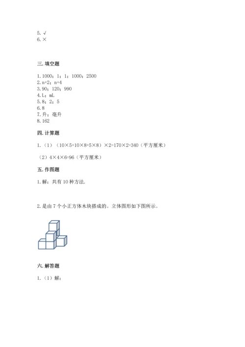 人教版五年级下册数学期中测试卷学生专用.docx