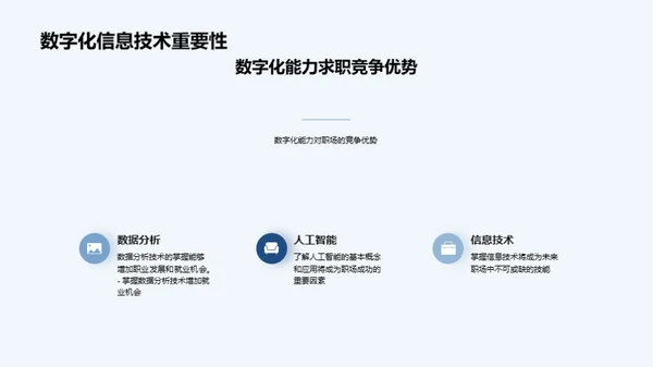 职业之路的未来解码