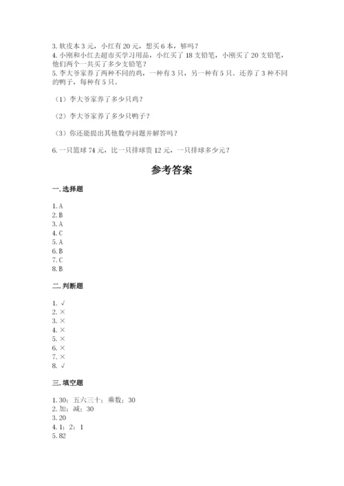 小学二年级上册数学期中测试卷带答案（黄金题型）.docx