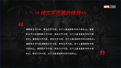 漫威电影超级英雄通用PPT模板
