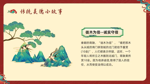 红色国潮弘扬中华传统美德PPT模板宣传PPT动态PPT中华中华传统美德传统美德