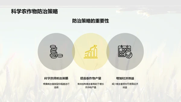 农业病虫害攻防战