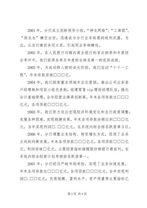 十年栉风沐雨,十年携手同行——行长十年行庆讲话.docx