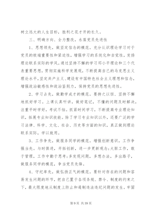 【做好党员，为民办好事—个人党性分析范文】党员个人党性分析范文.docx