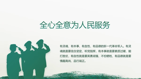 致敬八一建军节部队军事动态PPT