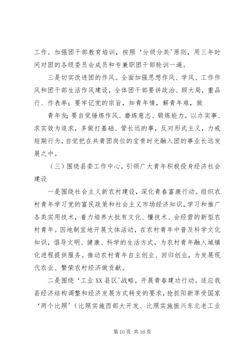 在共青团XX县区第十四次代表大会上的工作报告.docx