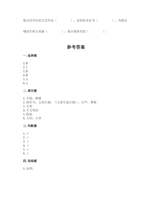 部编版二年级上册道德与法治期末测试卷附参考答案（满分必刷）.docx