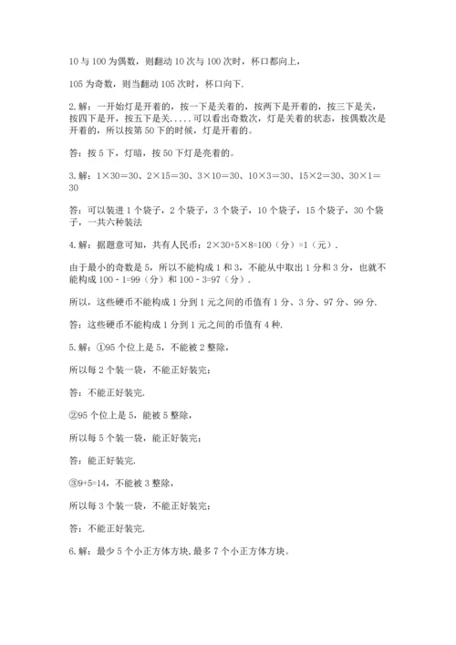 人教版五年级下册数学期末测试卷（易错题）word版.docx