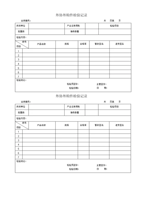 外协件检验流程