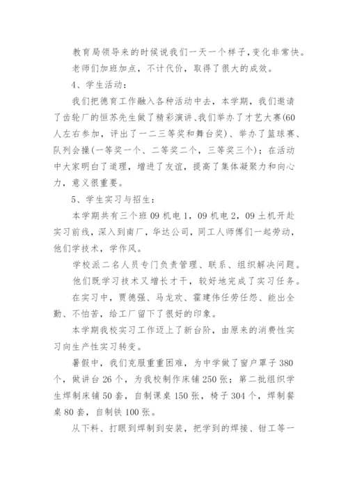 暑假前教师会校长讲话稿.docx