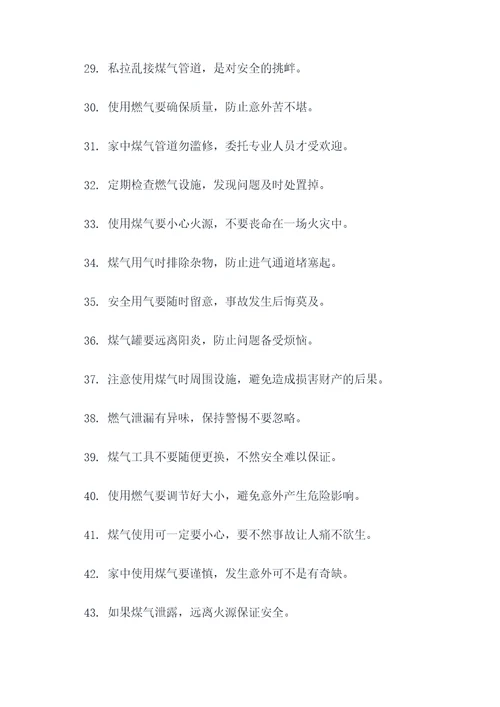 安全用气顺口溜