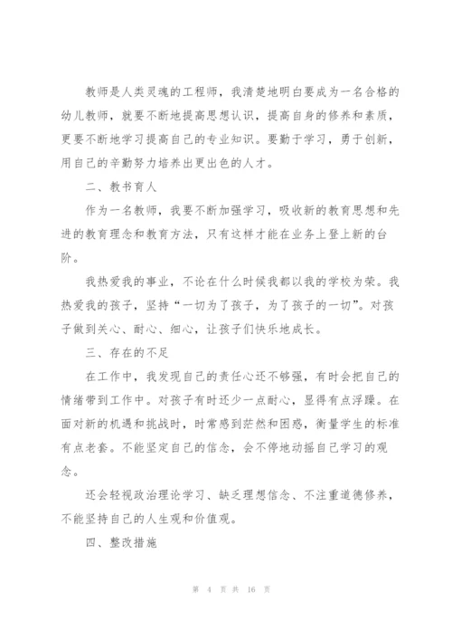 教师师风自查报告范文（6篇）.docx