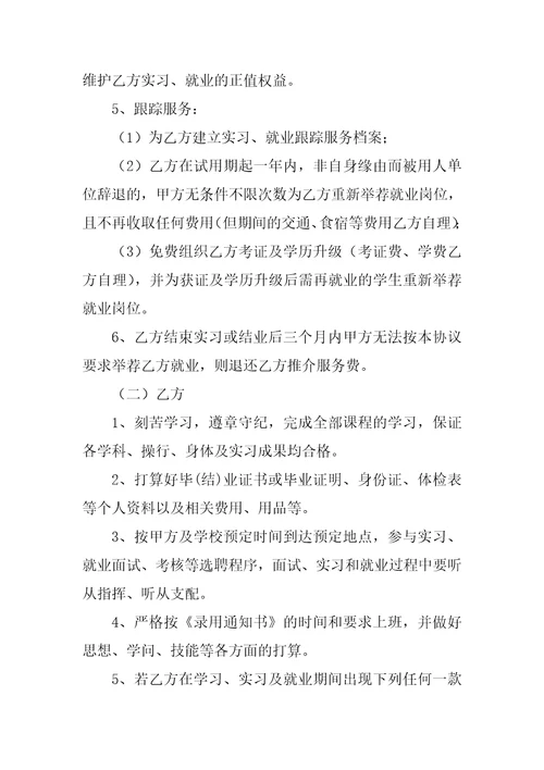 就业协议书最新10篇