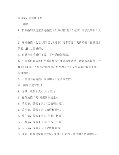 精编之公司请假制度范本.docx