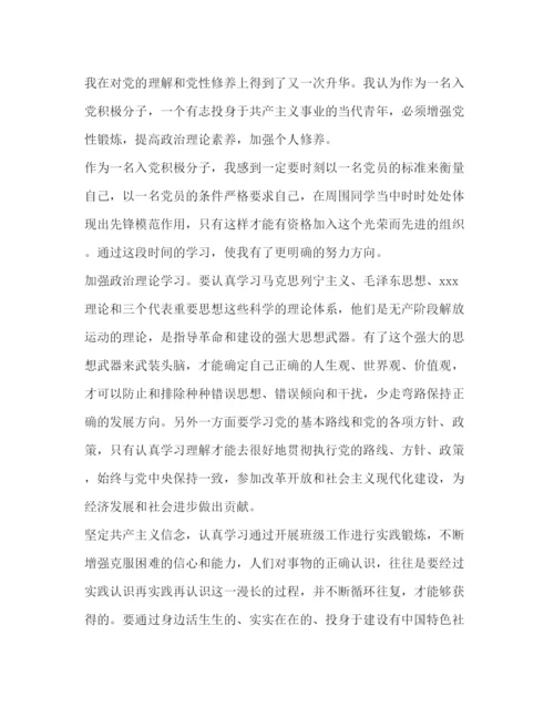 精编入党积极分子培训心得体会写作格式及范文.docx