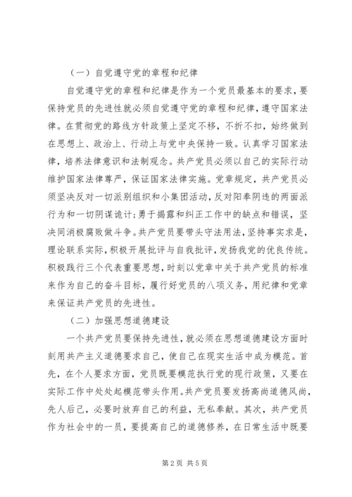 学习党章心得体会20XX年 (4).docx