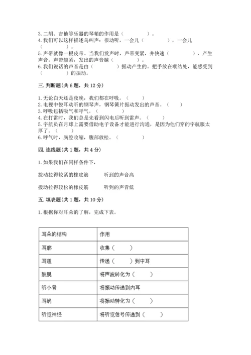 教科版科学四年级上册期末测试卷精品【典型题】.docx