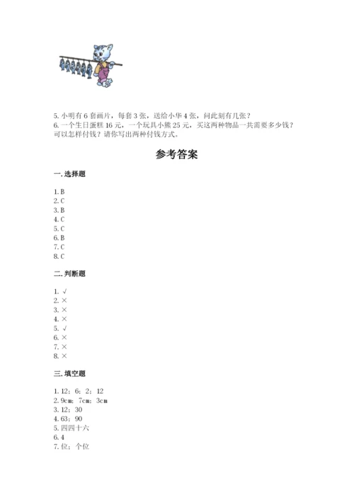 小学数学二年级上册期中测试卷及参考答案（研优卷）.docx