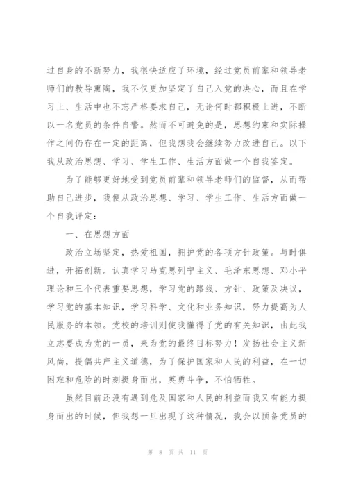 预备党员自我总结3篇.docx