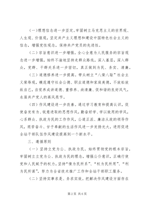 讲正气树新风活动整改方案 (2).docx
